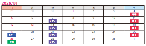 1月イベントカレンダー