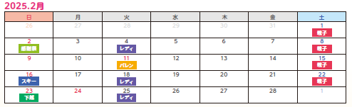 2月イベントカレンダー