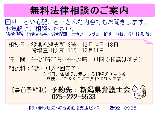 12月法律相談