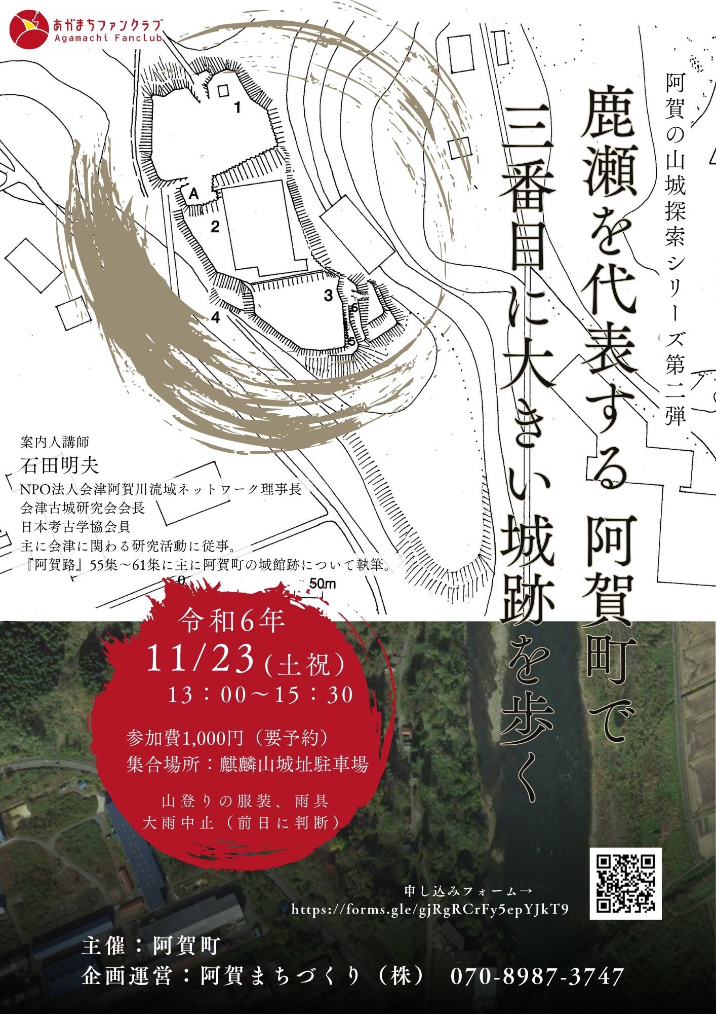 鹿瀬を代表する阿賀町で三番目に大きい城跡を歩く