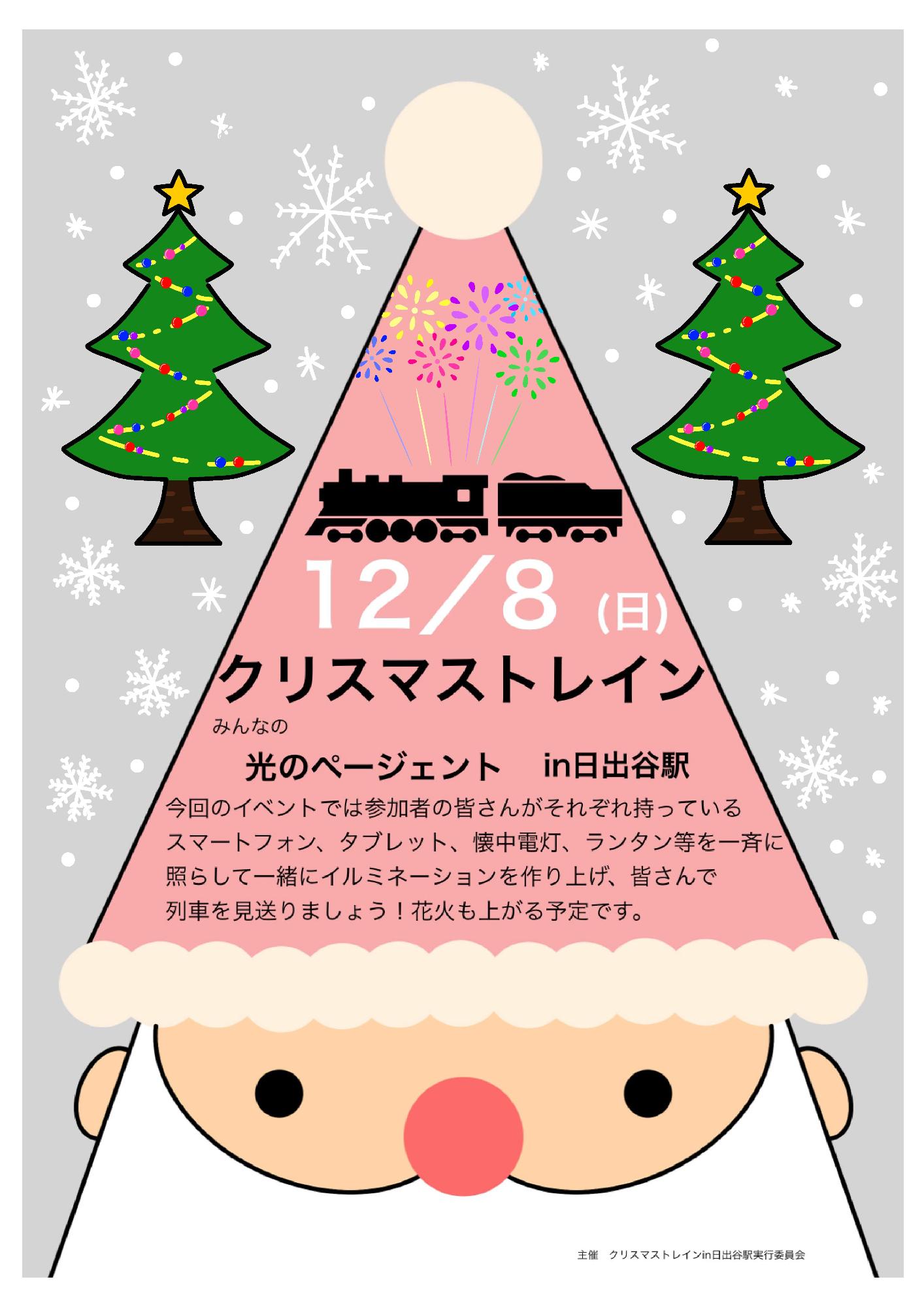 クリスマストレイン