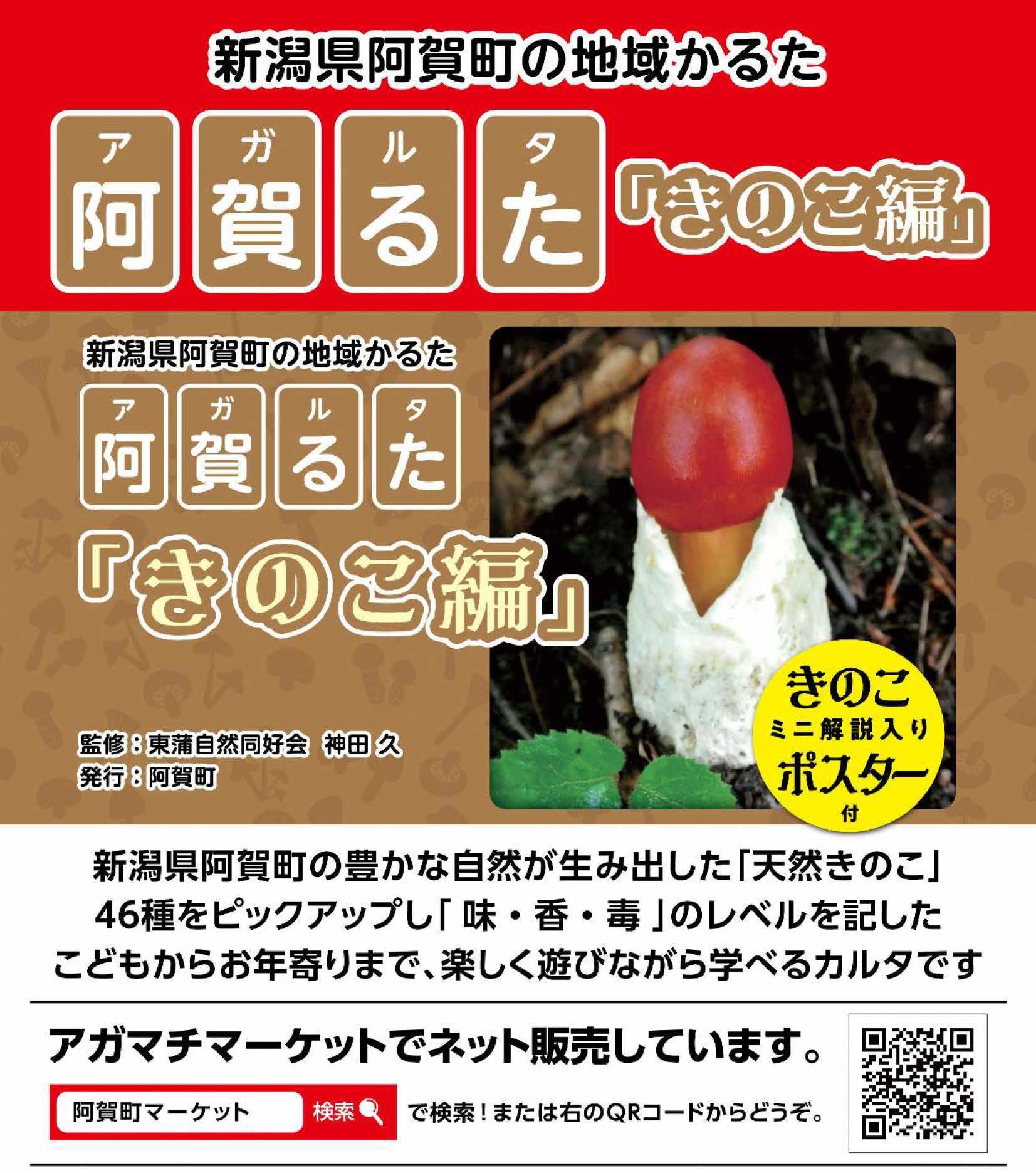 阿賀るた「きのこ編」紹介記事